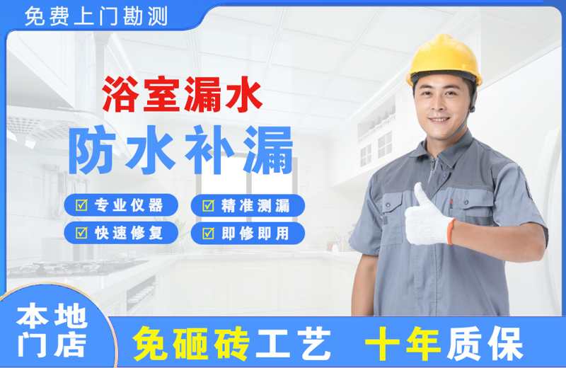 仲巴浴室漏水维修