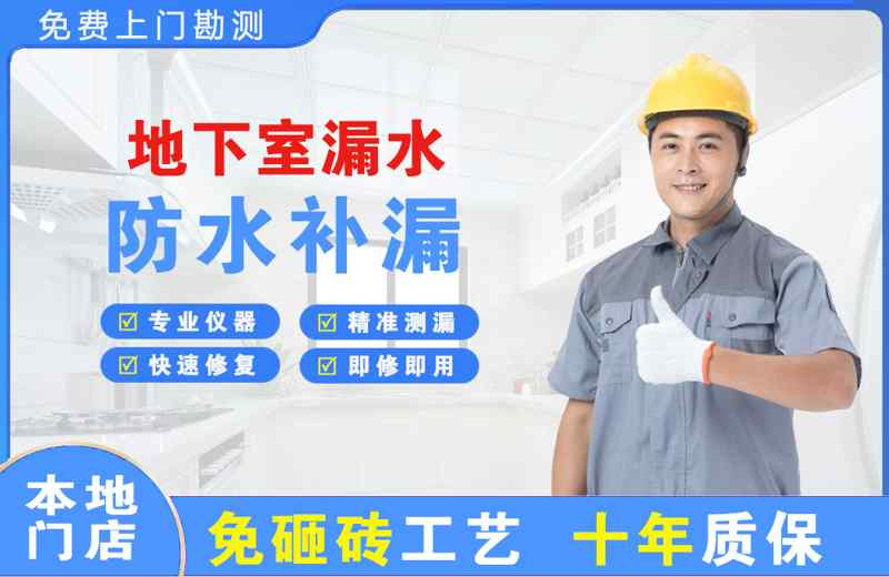 仲巴地下室漏水维修